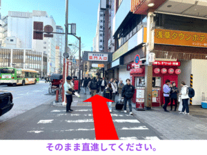 そのまま直進してください。